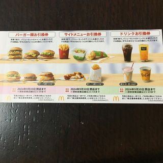 1セット（シート）マクドナルド 株主優待券 【最新・迅速対応】