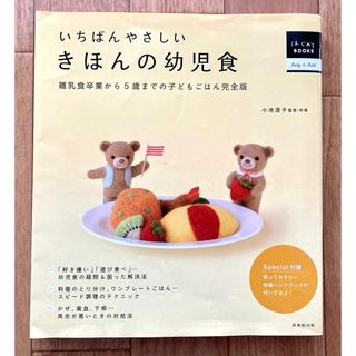 きほんの幼児食(住まい/暮らし/子育て)