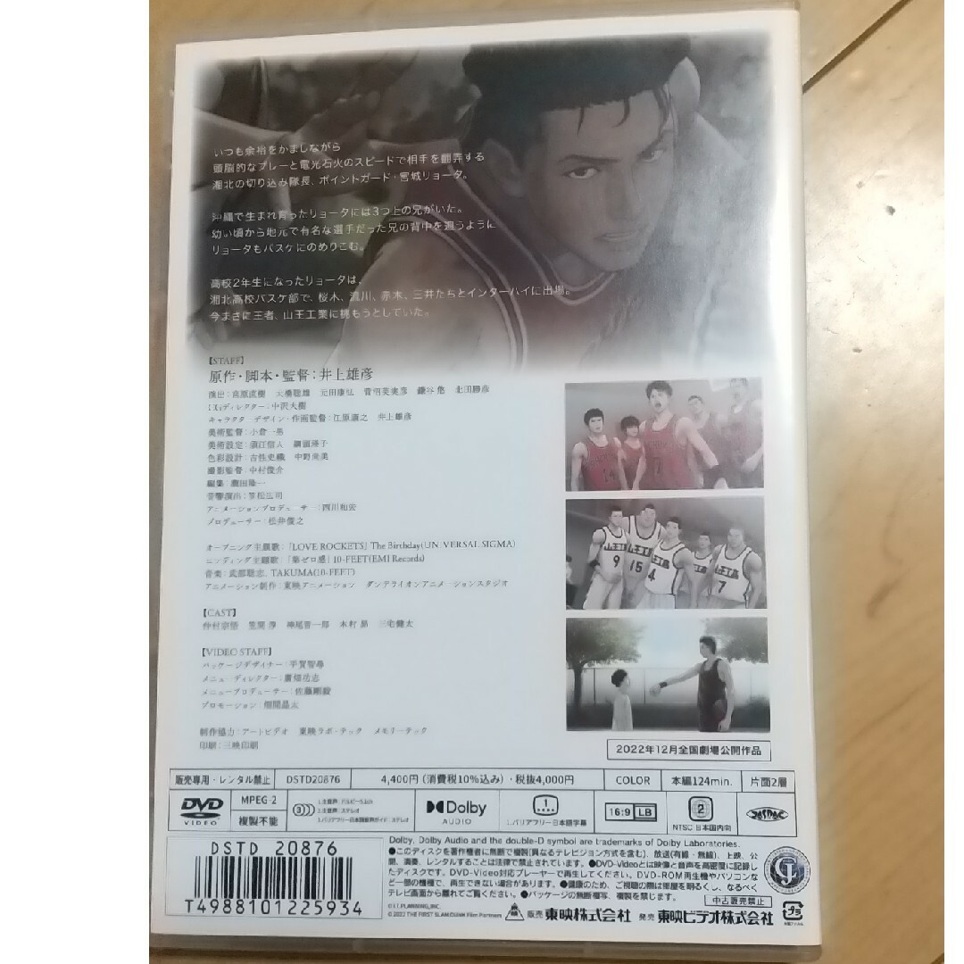 映画 THE FIRST SLAM DUNK STANDARD EDITION エンタメ/ホビーのDVD/ブルーレイ(アニメ)の商品写真