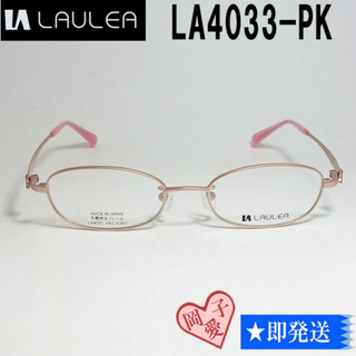 LA4033-PK-49 国内正規品 LAULEA ラウレア メガネ フレーム(サングラス/メガネ)