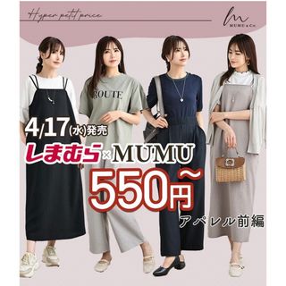 しまむら mumu プルオーバー2点セット