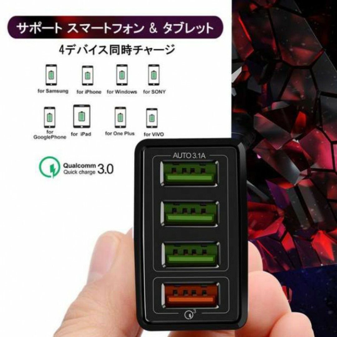 急速充電器 USBコンセント 急速充電 　4ポート AC アダプタ 　ブラック スマホ/家電/カメラのスマートフォン/携帯電話(バッテリー/充電器)の商品写真