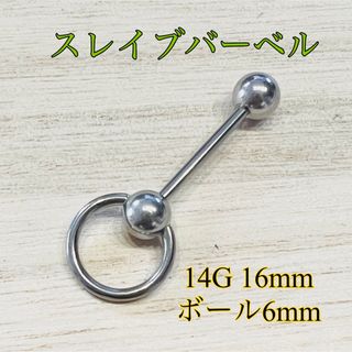 14G 16mm 1個 ストレートバーベル CBR 舌ピアス スレイブバーベル(ピアス)