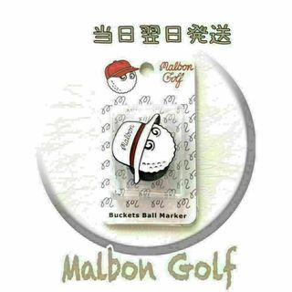 マルボン ゴルフ マーカー ホワイト 白 Malbon Golf 新品 未開封(その他)