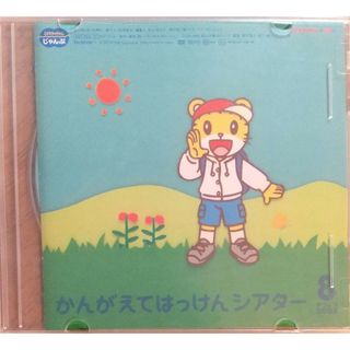 ◆DVD しまじろう かんがえてはっけんシアター ⑧(キッズ/ファミリー)