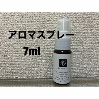 【新品】アロマスプレー7ml(アロマオイル)