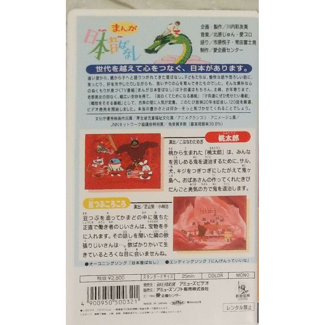 ◆VHS まんが日本昔ばなし 桃太郎 & 豆つぶころころ エンタメ/ホビーのDVD/ブルーレイ(アニメ)の商品写真