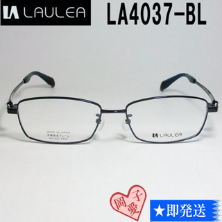 LA4037-BL-55 国内正規品 LAULEA ラウレア メガネ フレーム(サングラス/メガネ)