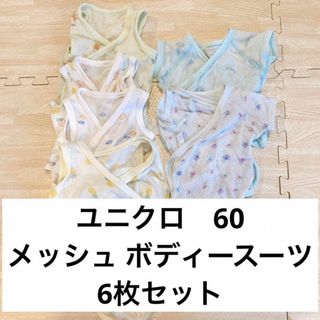 ユニクロ(UNIQLO)のユニクロ　メッシュ　肌着　60(肌着/下着)