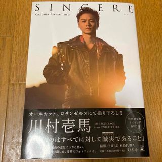 ザランページ(THE RAMPAGE)の川村壱馬　フォトエッセイ  「SINCERE」 楽天ブックス限定カバー版(アート/エンタメ)