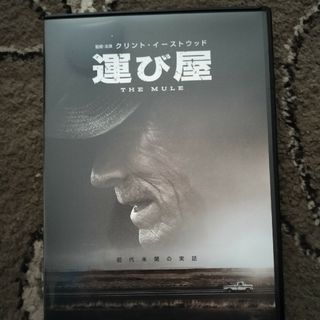 洋画『 運び屋』DVD(外国映画)