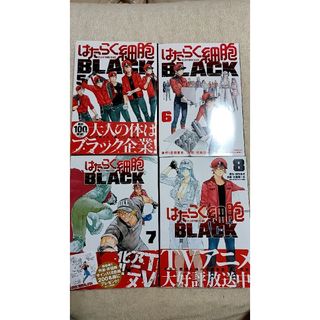 【moon12SUN様専用】はたらく細胞BLACK5~8巻(全巻セット)