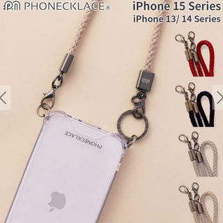 【ケース付】iPhone15 ショルダーストラップ PHONECKLACE(ストラップ/イヤホンジャック)