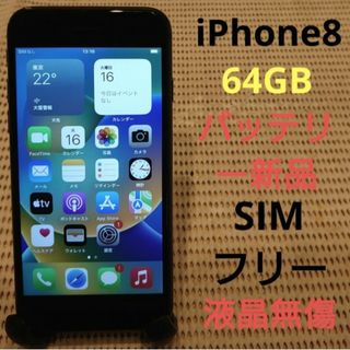 アイフォーン(iPhone)の3JC6G 液晶無傷SIMフリー完動品iPhone8本体64GBグレイ判定○(スマートフォン本体)