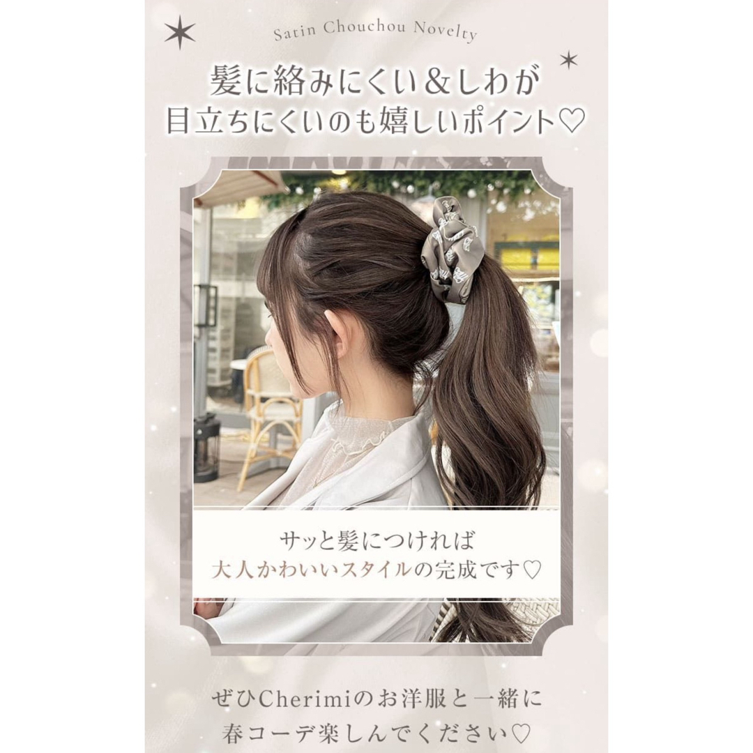 シェリミー　ノベルティ　シュシュ レディースのヘアアクセサリー(ヘアゴム/シュシュ)の商品写真