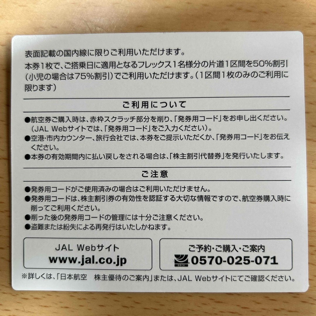 JAL(日本航空)(ジャル(ニホンコウクウ))のJAL 株主優待 割引券 チケットの優待券/割引券(その他)の商品写真