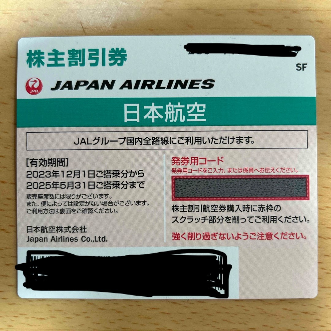 JAL(日本航空)(ジャル(ニホンコウクウ))のJAL 株主優待 割引券 チケットの優待券/割引券(その他)の商品写真