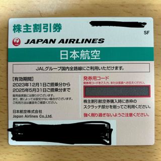 ジャル(ニホンコウクウ)(JAL(日本航空))のJAL 株主優待 割引券(その他)