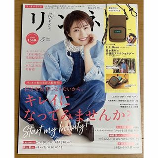 タカラジマシャ(宝島社)のリンネル 2024年 05月号 [雑誌](その他)