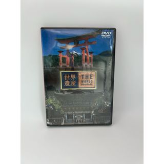 世界遺産　日本編4　（厳島神社／日光社寺） DVD(趣味/実用)