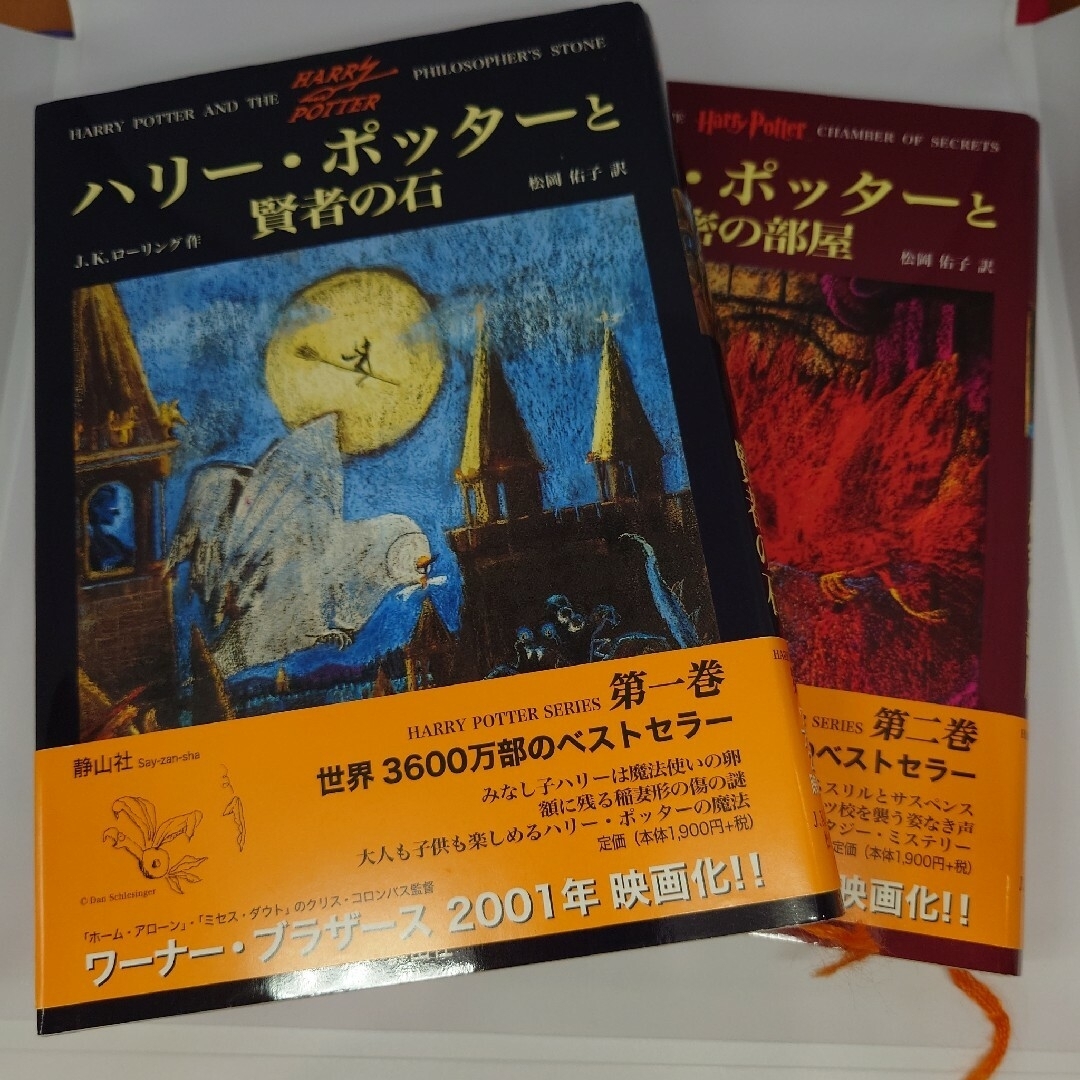 ハリーポッター　日本語訳　全巻11冊セット エンタメ/ホビーの本(文学/小説)の商品写真