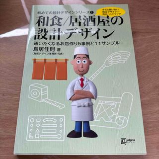 和食・居酒屋の設計デザイン(アート/エンタメ)