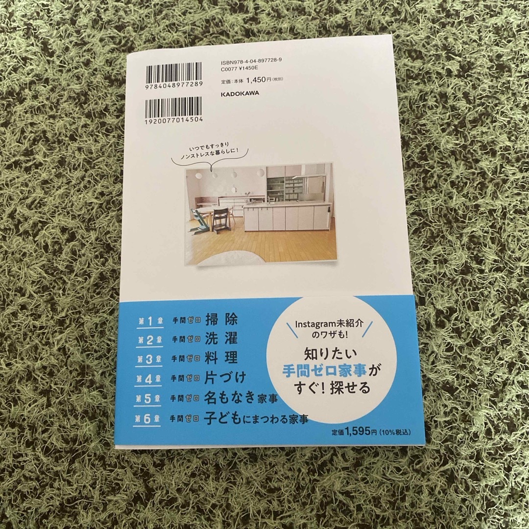 手間がゼロになる家事ワザ２５０ エンタメ/ホビーの本(住まい/暮らし/子育て)の商品写真