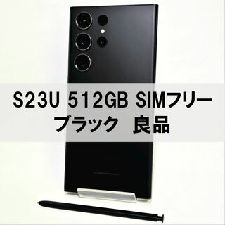 SAMSUNG - Galaxy S23 Ultra 512GB ブラック SIMフリー 【良品】