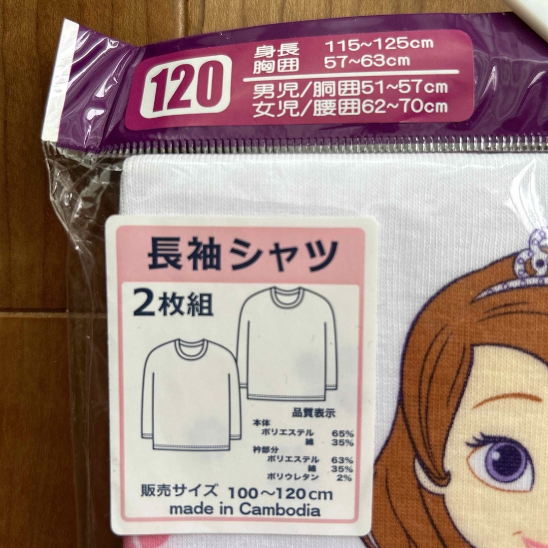 西松屋(ニシマツヤ)の子供　女の子　新品　西松屋　長袖　シャツ　インナー　肌着　ソフィア　120cm キッズ/ベビー/マタニティのキッズ服女の子用(90cm~)(下着)の商品写真