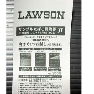 LAWSONタバコ引換券(フード/ドリンク券)