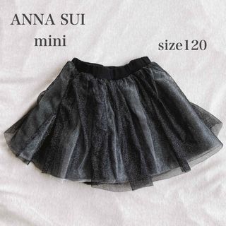 アナスイミニ(ANNA SUI mini)の美品＊120 ANNA SUI mini アナスイミニ チュールスカートパンツ(スカート)