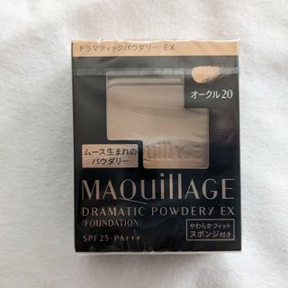 マキアージュ(MAQuillAGE)のマキアージュ ドラマティックパウダリー EX  オークル20 ファンデーション…(ファンデーション)