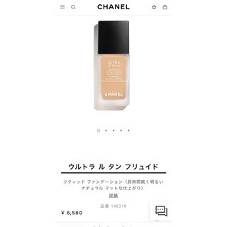 シャネル(CHANEL)のシャネル　ファンデーション　B30 ウルトラ ル タン フリュイド　(ファンデーション)