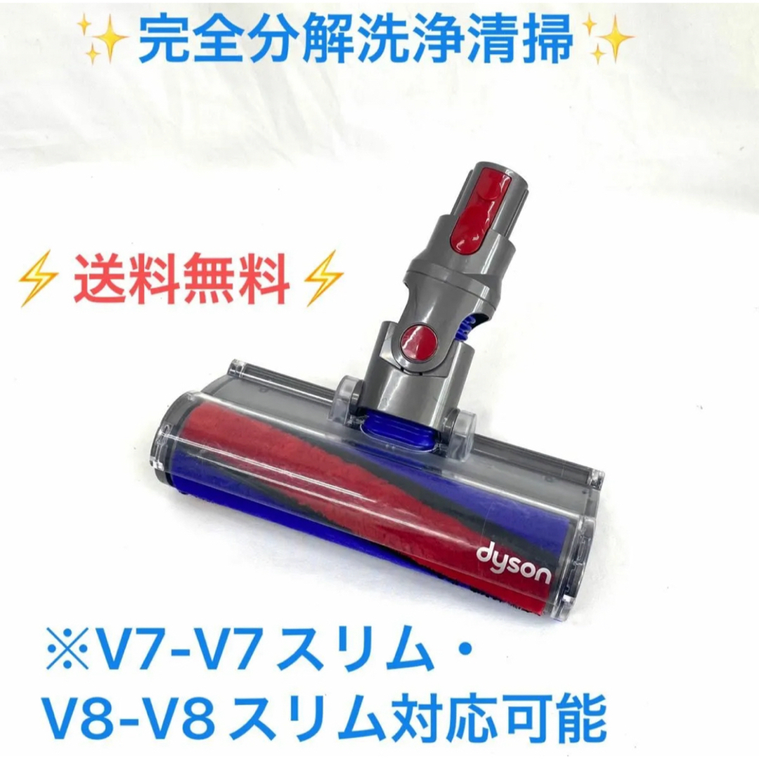 Dyson(ダイソン)のD364Dyson ダイソンソフトローラークリーナーヘッド スマホ/家電/カメラの生活家電(掃除機)の商品写真