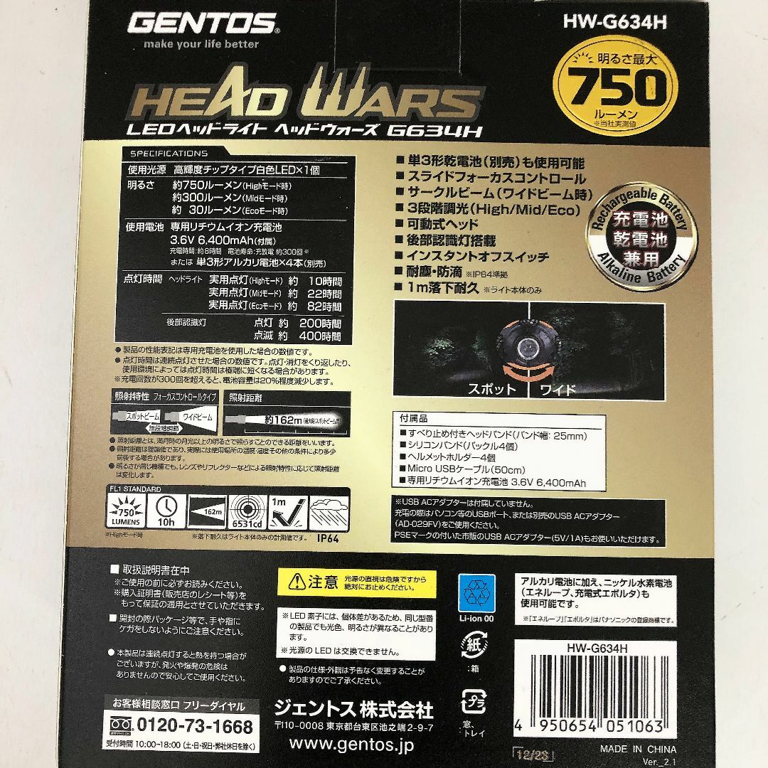 GENTOS(ジェントス)のGENTOS★ヘッドライト HW-G634H 750ルーメン アウトドア 新品 スポーツ/アウトドアのアウトドア(ライト/ランタン)の商品写真