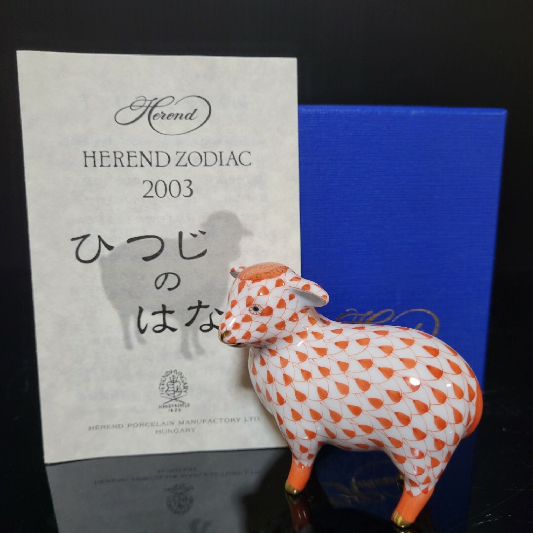 Herend(ヘレンド)のヘレンド Herend 干支 2003年 羊 ひつじ 赤 置物 エンタメ/ホビーの美術品/アンティーク(その他)の商品写真