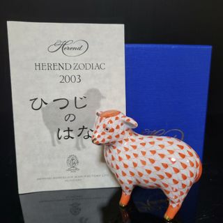 ヘレンド(Herend)のヘレンド Herend 干支 2003年 羊 ひつじ 赤 置物(その他)