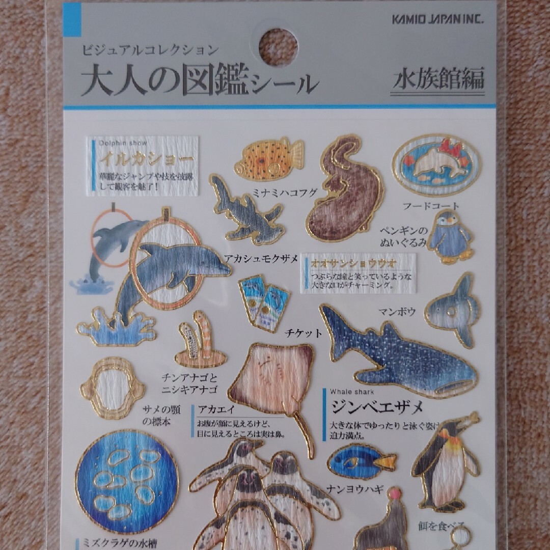 カミオジャパン(カミオジャパン)の大人の図鑑シール 水族館編 インテリア/住まい/日用品の文房具(シール)の商品写真