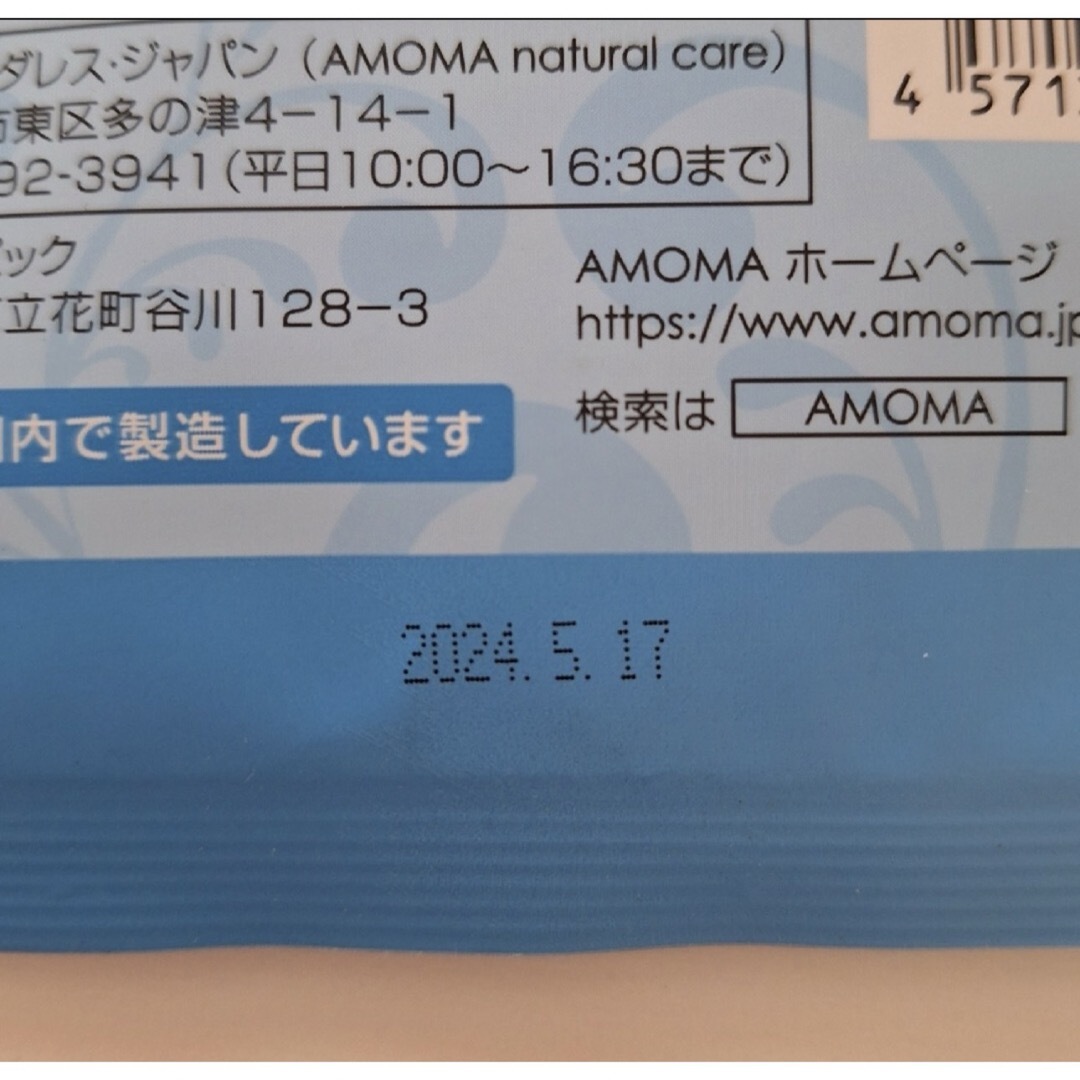 AMOMA(アモーマ)のAMOMAナチュラルケア 卒乳ブレンド キッズ/ベビー/マタニティのマタニティ(その他)の商品写真