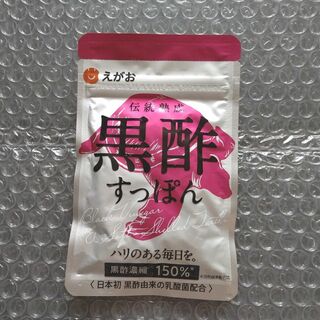 えがお　黒酢すっぽん　62粒入り(アミノ酸)