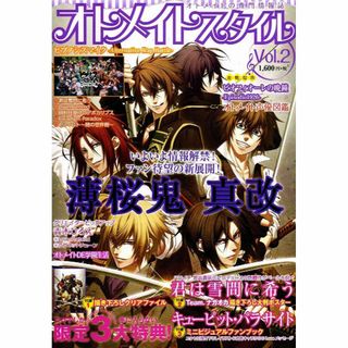 オトメイトスタイル　2021年２月号　薄桜鬼 真改　●付録欠品あり　【雑誌】(ゲーム)