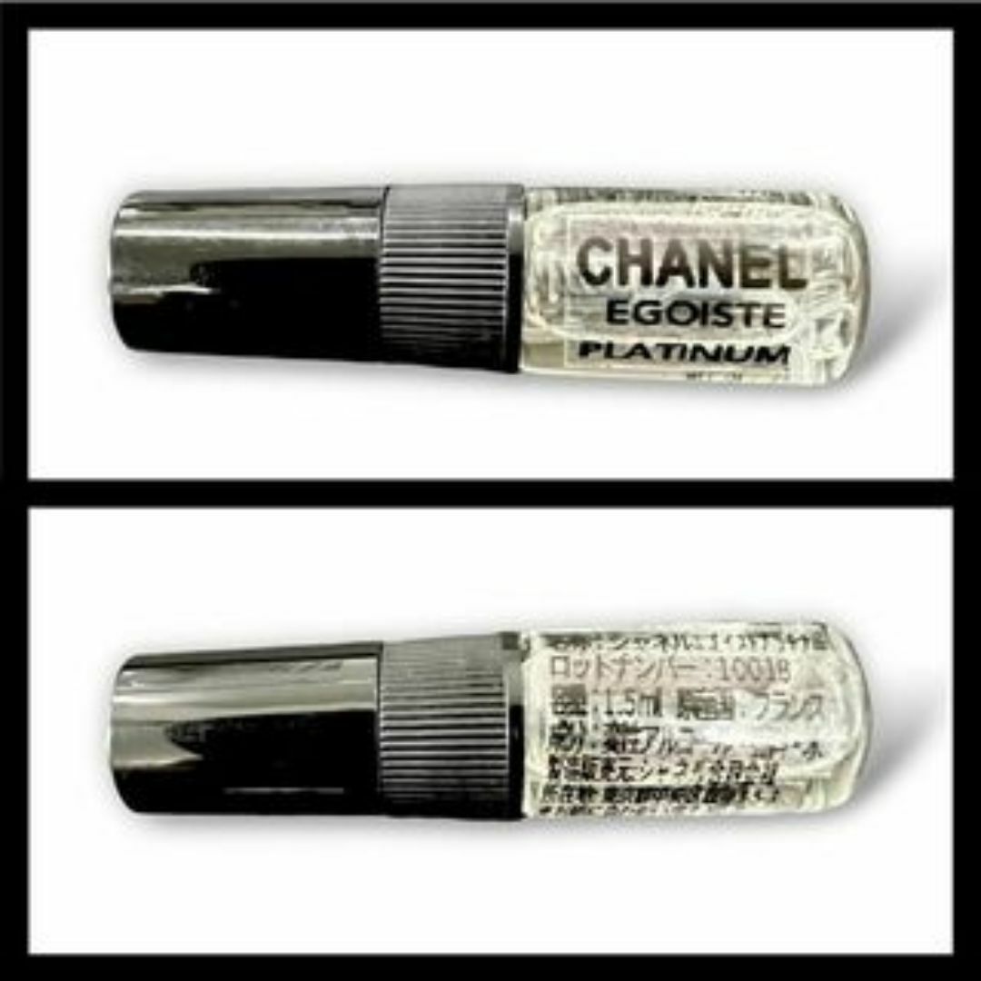 CHANEL(シャネル)の即購入OK　シャネル　エゴイストプラチナム　1.5ml　香水 コスメ/美容の香水(ユニセックス)の商品写真