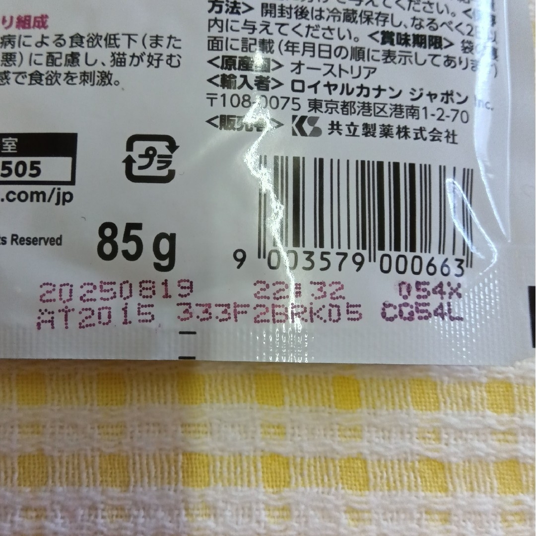 ROYAL CANIN(ロイヤルカナン)のロイヤルカナン 猫用 腎臓サポート(ウェットパウチチキンテイスト) 85g 1袋 その他のペット用品(猫)の商品写真