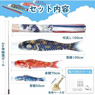 こいのぼり3色 鯉のぼり 吹き流しセット ポール 付き 取り付けベース付き 庭園(その他)