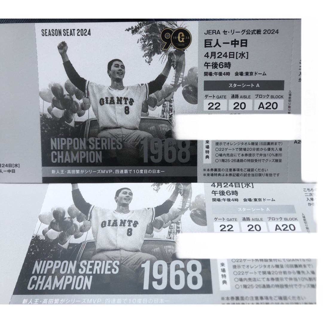 4／２４『巨人vs中日』東京ドーム　2枚ペア チケットのスポーツ(野球)の商品写真