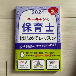 ユーキャンの保育士はじめてレッスン