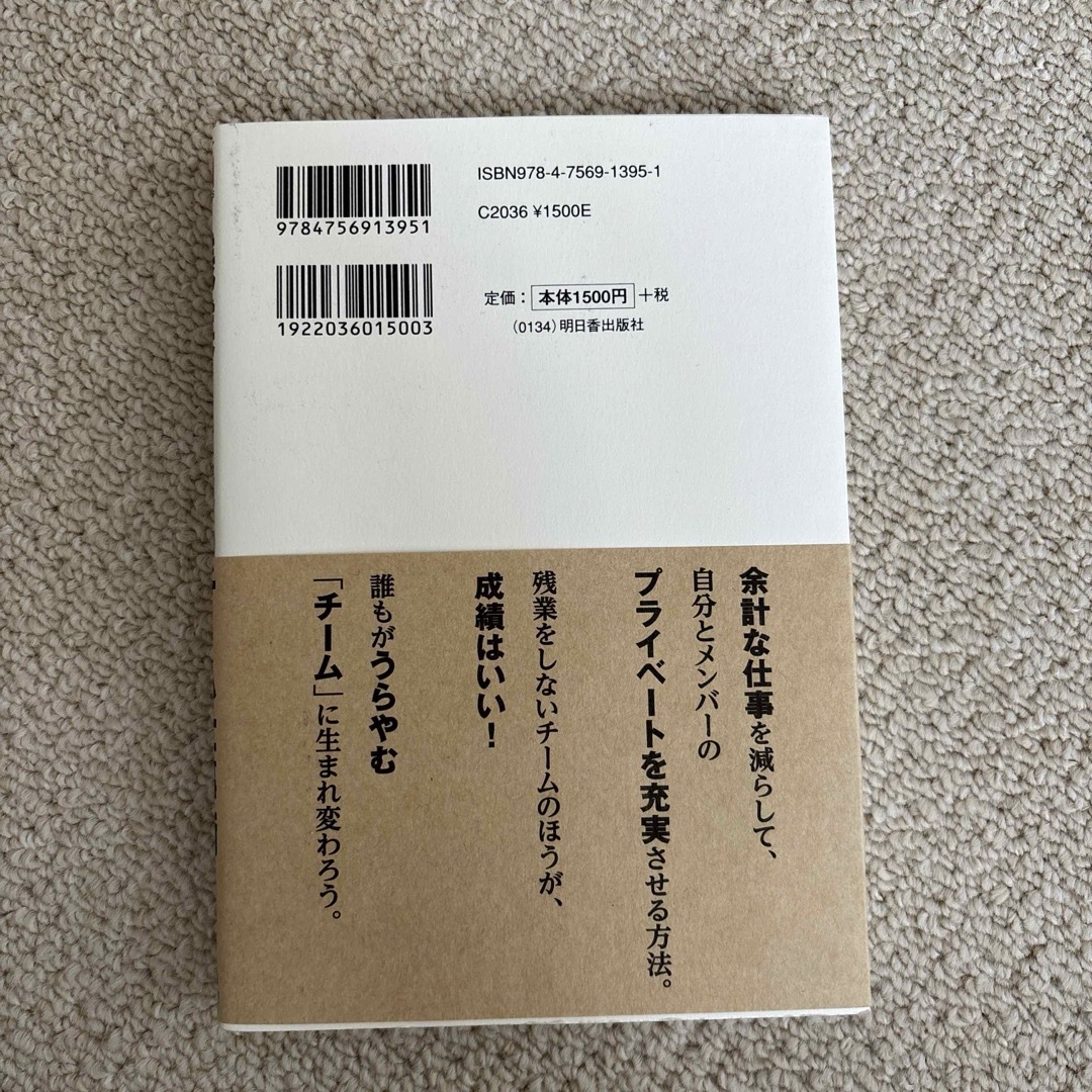 残業させないチ－ム仕事術 エンタメ/ホビーの本(その他)の商品写真