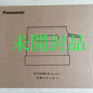 Panasonic衣類スチーマー NI-FS690-A(アイロン)