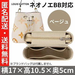 ネオノエBB★バッグインバッグ★肌色★ルイヴィトン★インナーバッグ★フエルト★軽(その他)