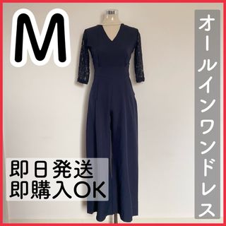 美品 結婚式 お呼ばれ ドレス パンツ オールインワン ネイビー M 長袖(ロングドレス)